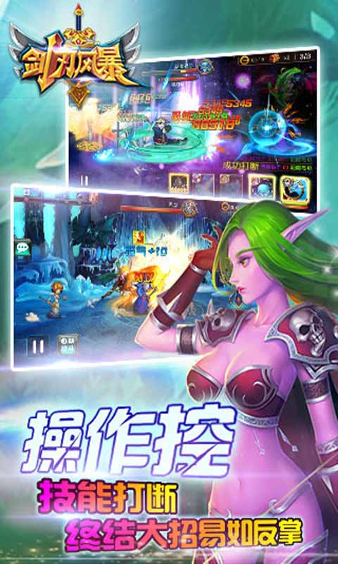 剑刃风暴游戏截图2