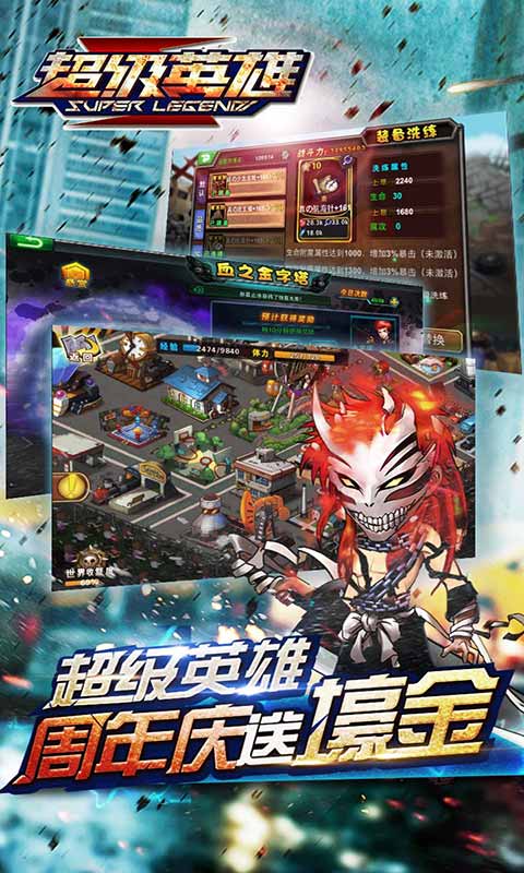 超级英雄联盟游戏截图4