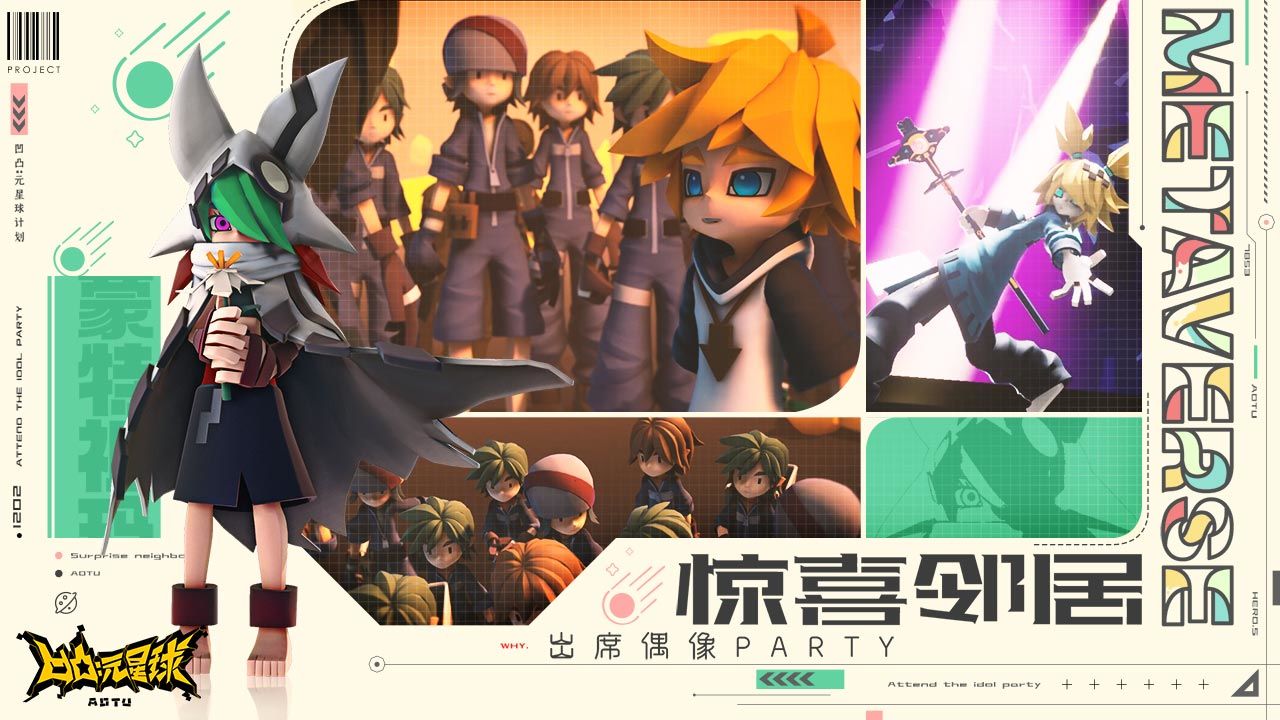 凹凸：元星球计划游戏截图4