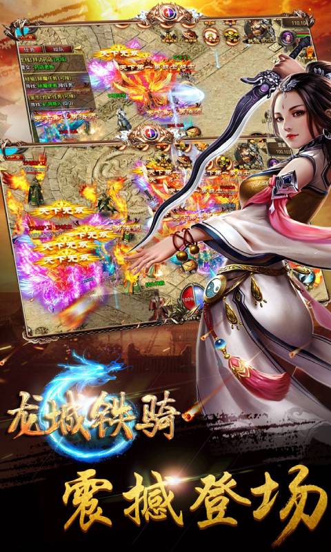 龙城铁骑游戏截图5