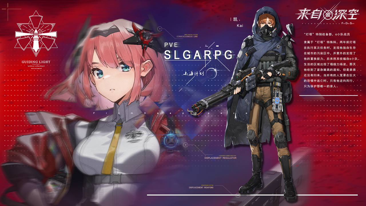 来自深空游戏截图2