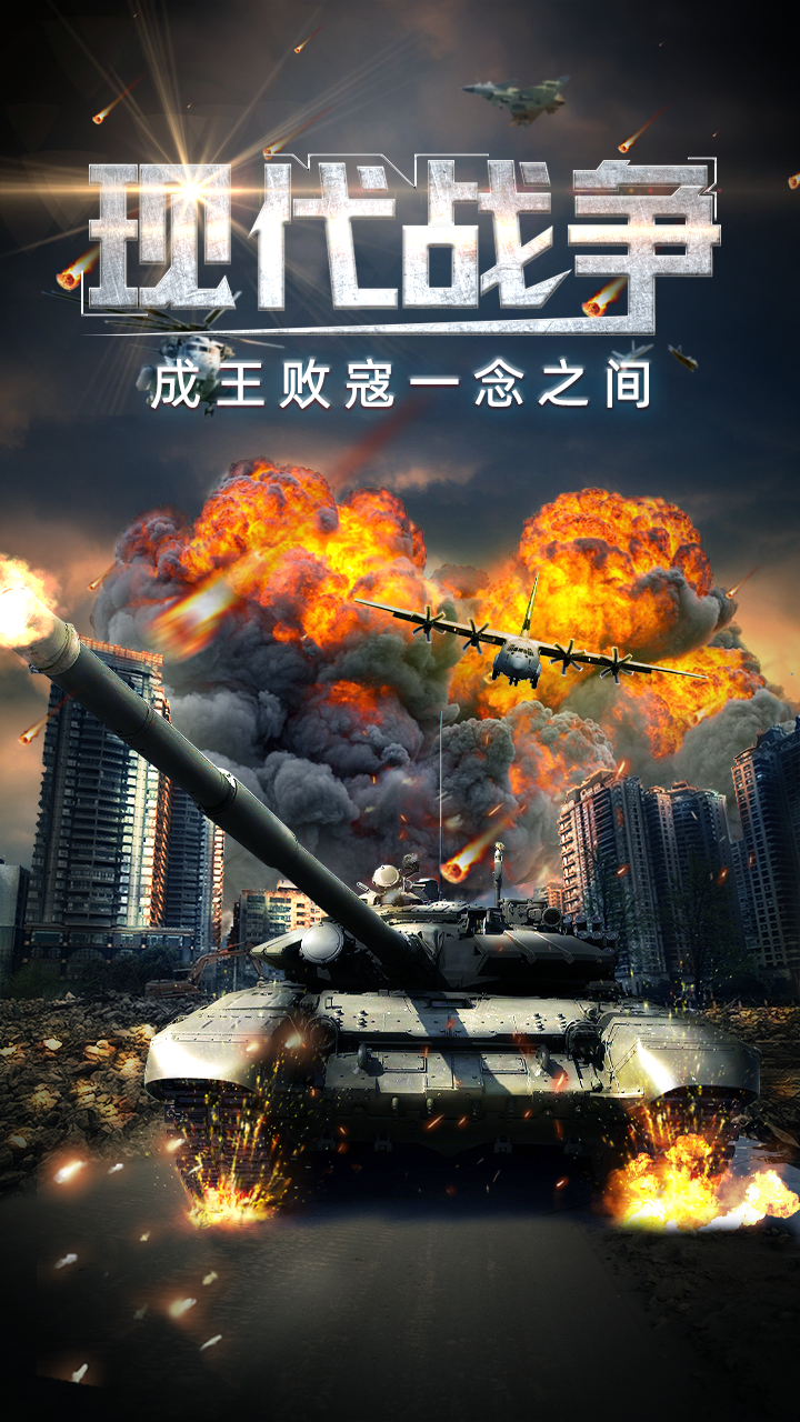 战地指令游戏截图1