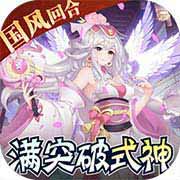 天逆送满突破刷充