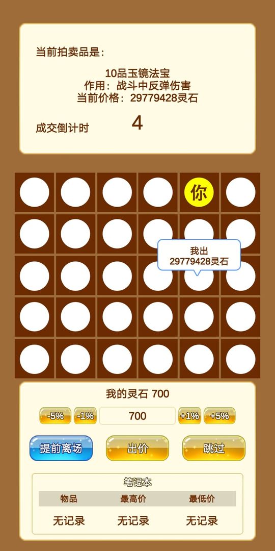 商人修仙传游戏截图5