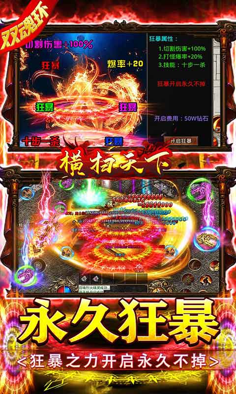 横扫天下双魂环超变游戏截图4