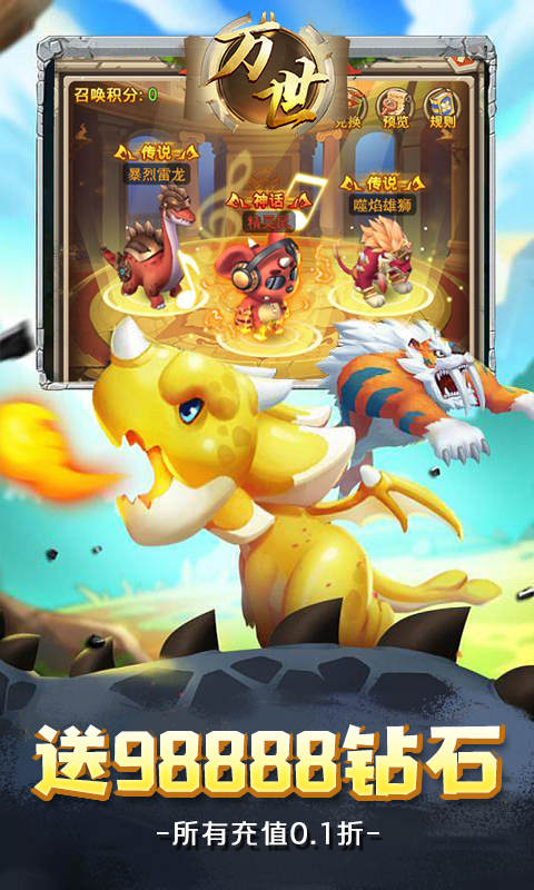 万世石器王朝游戏截图5