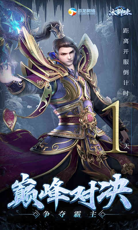 冰雪归来游戏截图3