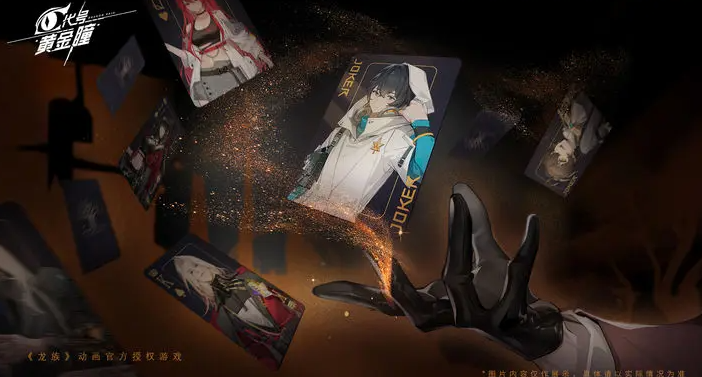 代号：黄金瞳游戏截图1