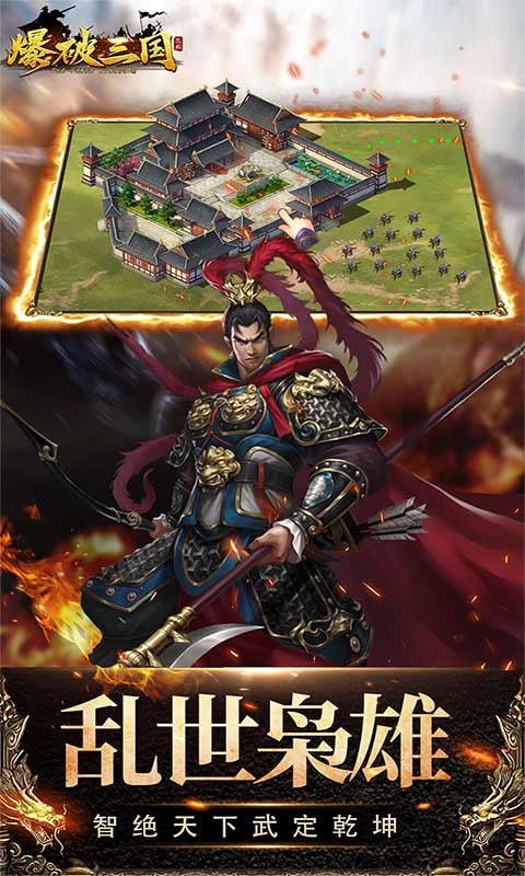 爆破三国游戏截图2
