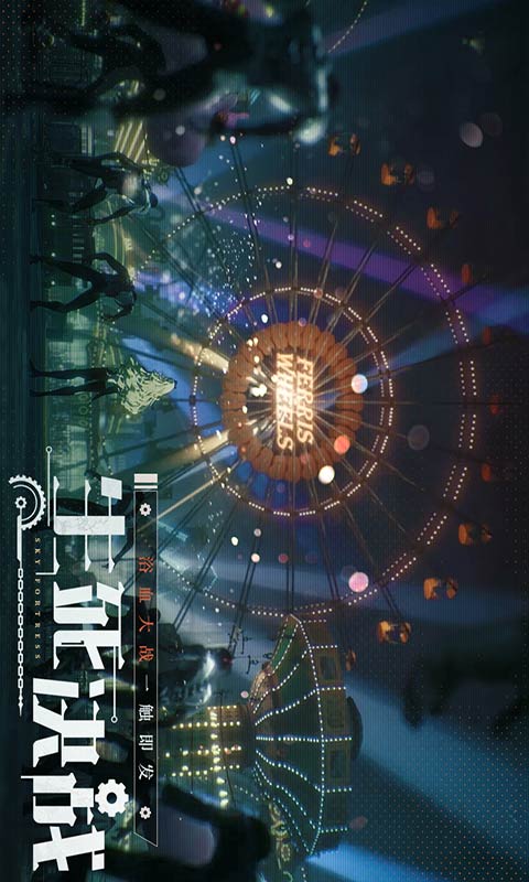 空之要塞启航游戏截图5