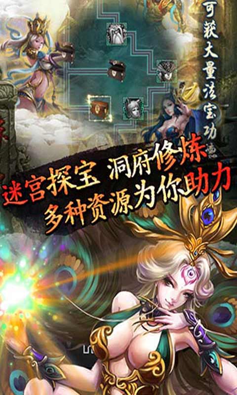 洪荒OL游戏截图1
