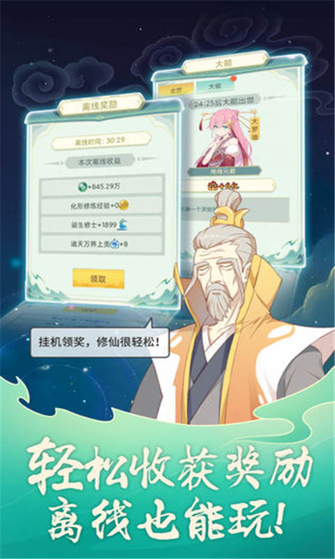天道洪荒模拟器游戏截图5
