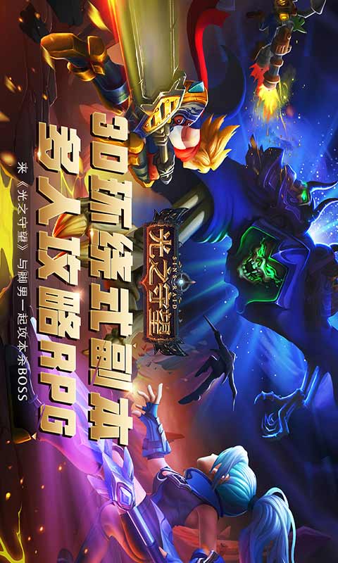 光之守望游戏截图5