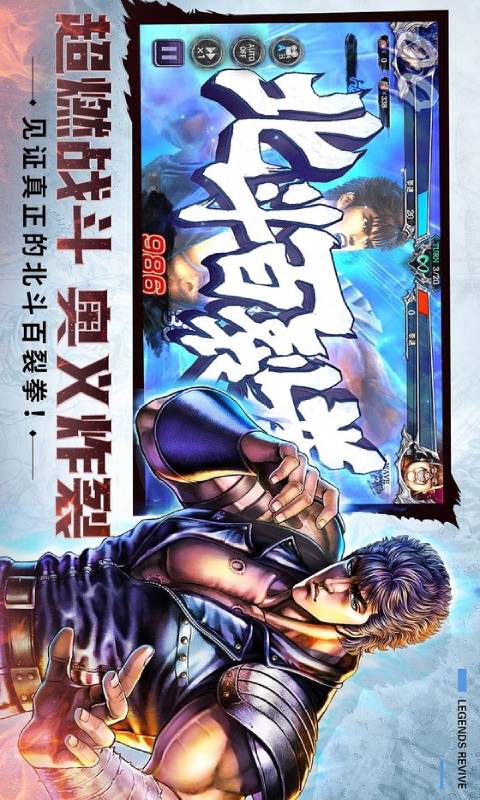 北斗神拳再燃游戏截图2