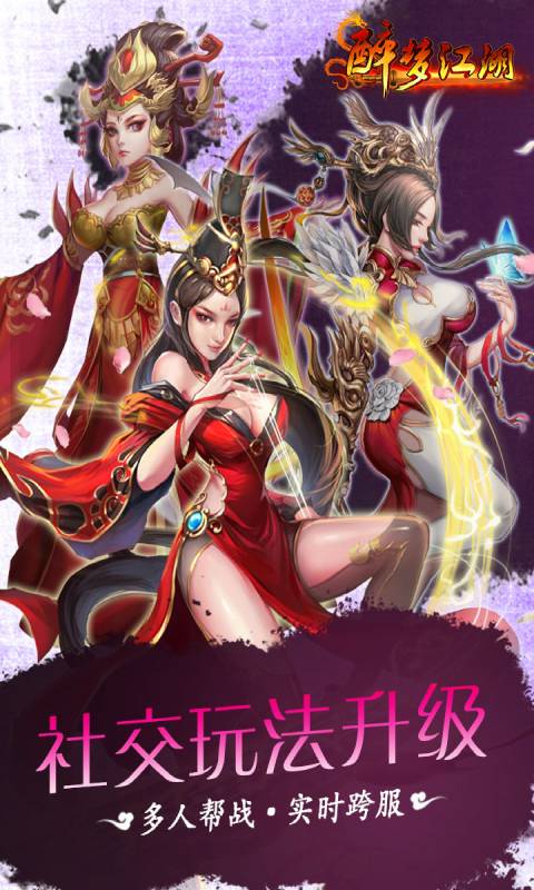 醉梦江湖游戏截图2