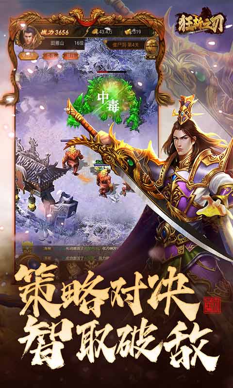 狂斩之刃游戏截图5