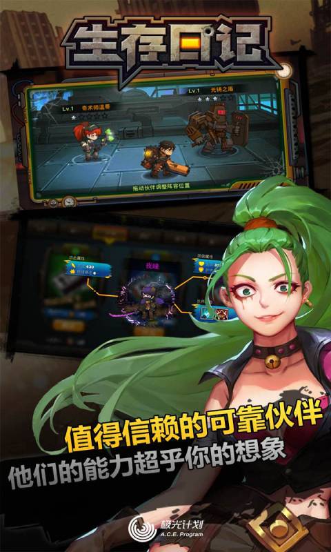 生存日记游戏截图1