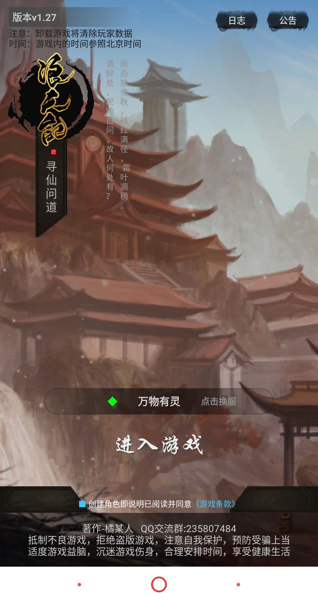 浪天记-游戏截图3