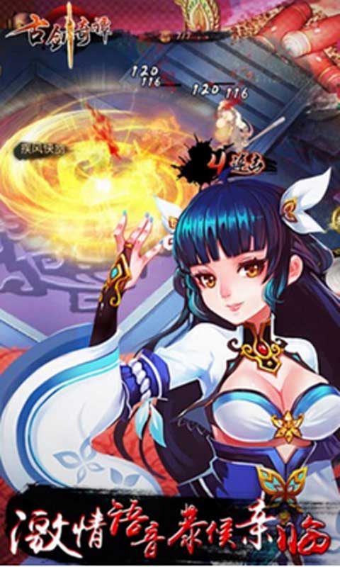 古剑奇潭游戏截图2