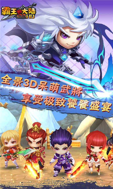 霸王的大陆游戏截图1