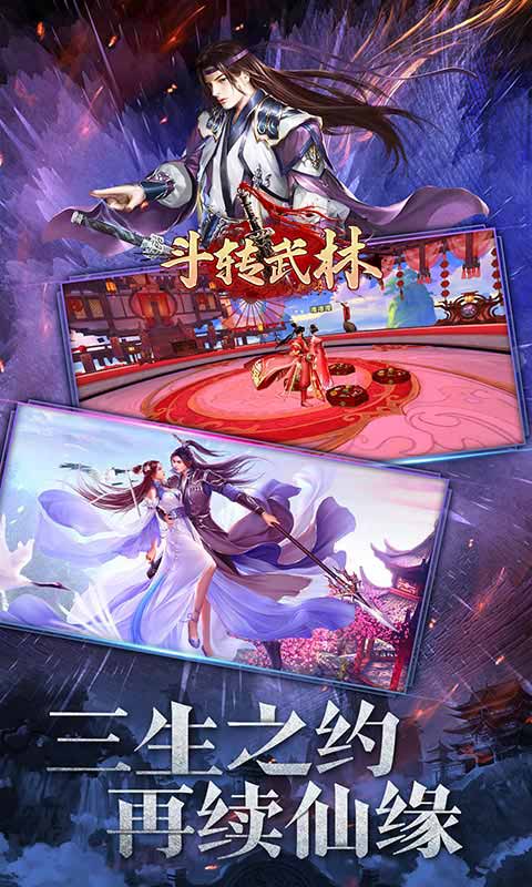 斗转武林送满v真充游戏截图2