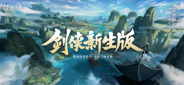 新剑侠情缘游戏截图1