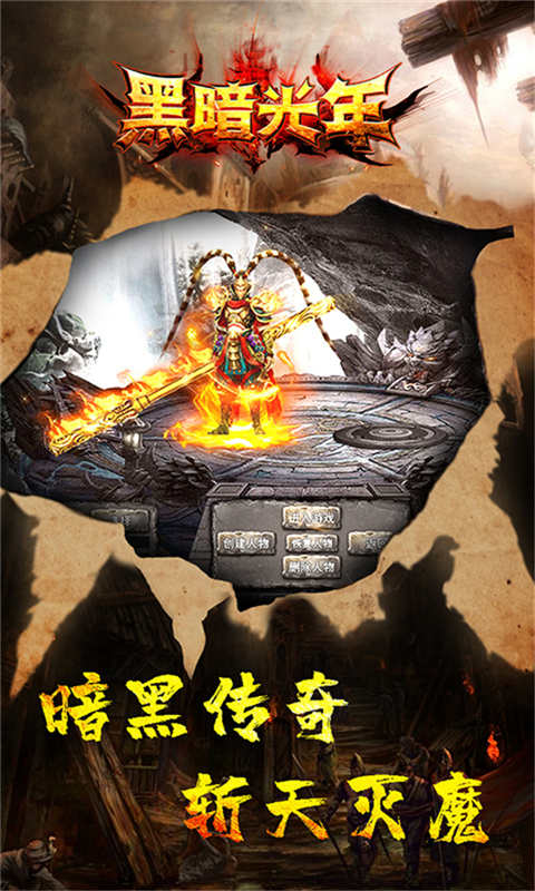 黑暗光年黑暗服游戏截图3