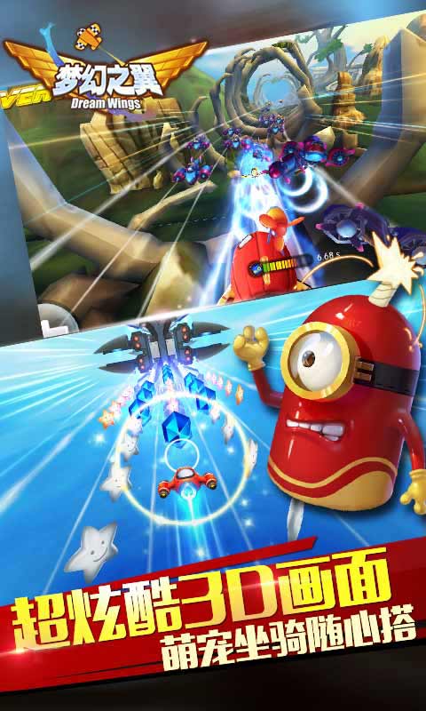 梦幻之翼游戏截图1