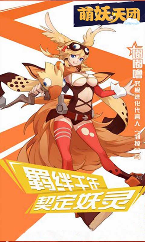 萌妖天团游戏截图3