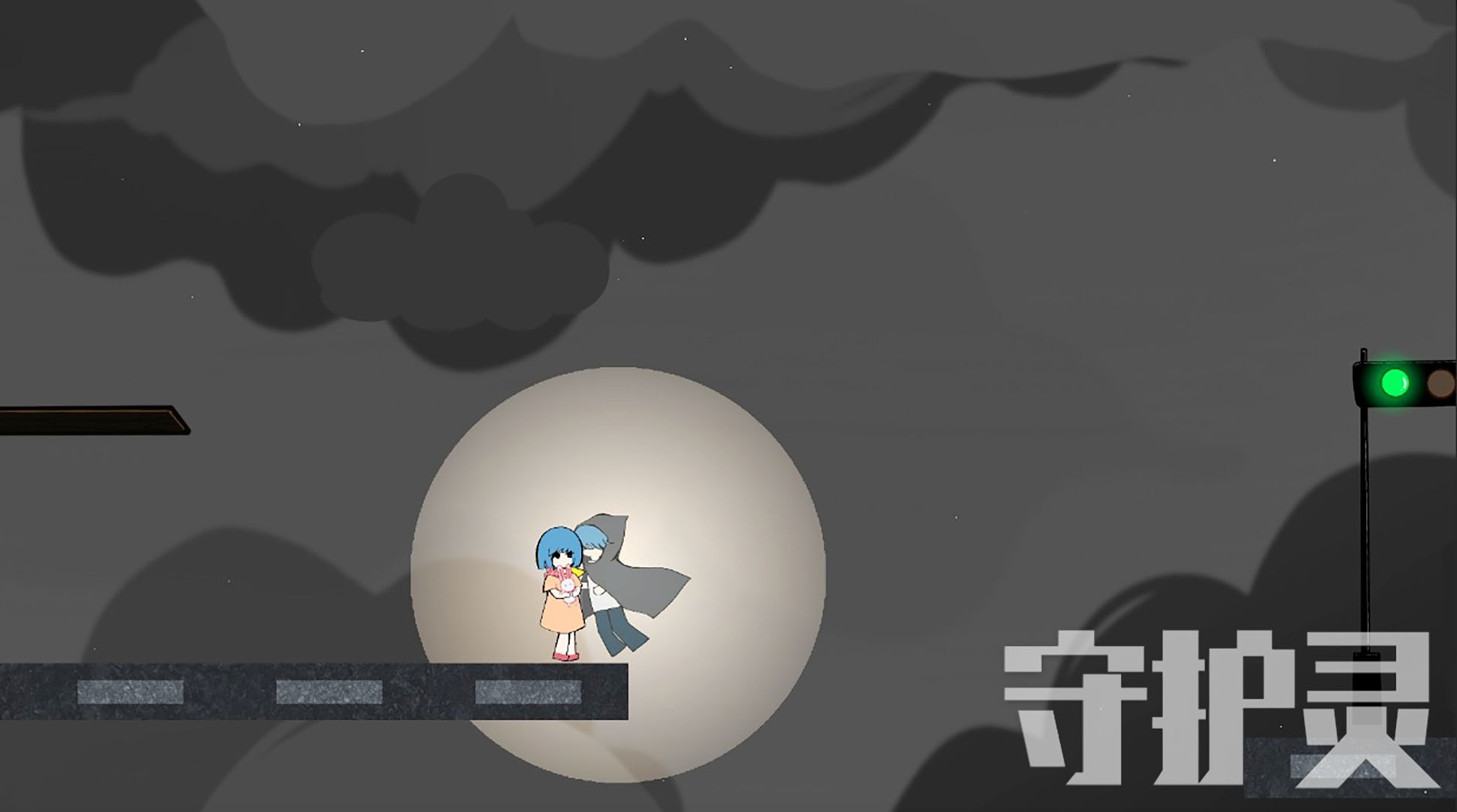 守护灵-游戏截图1