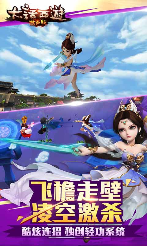 大话西游热血版游戏截图2