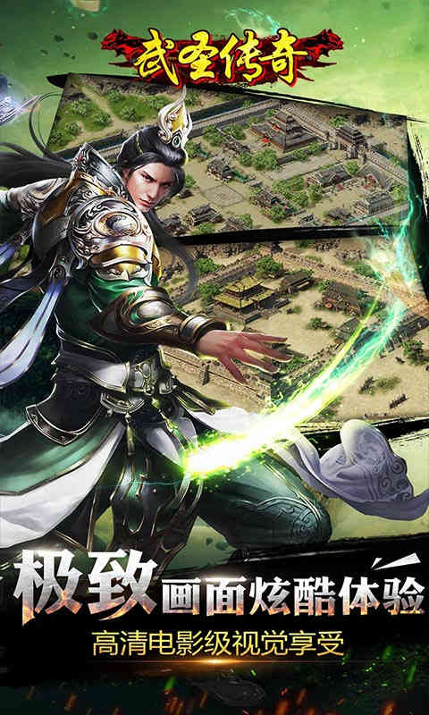 武圣传奇正版单职游戏截图1