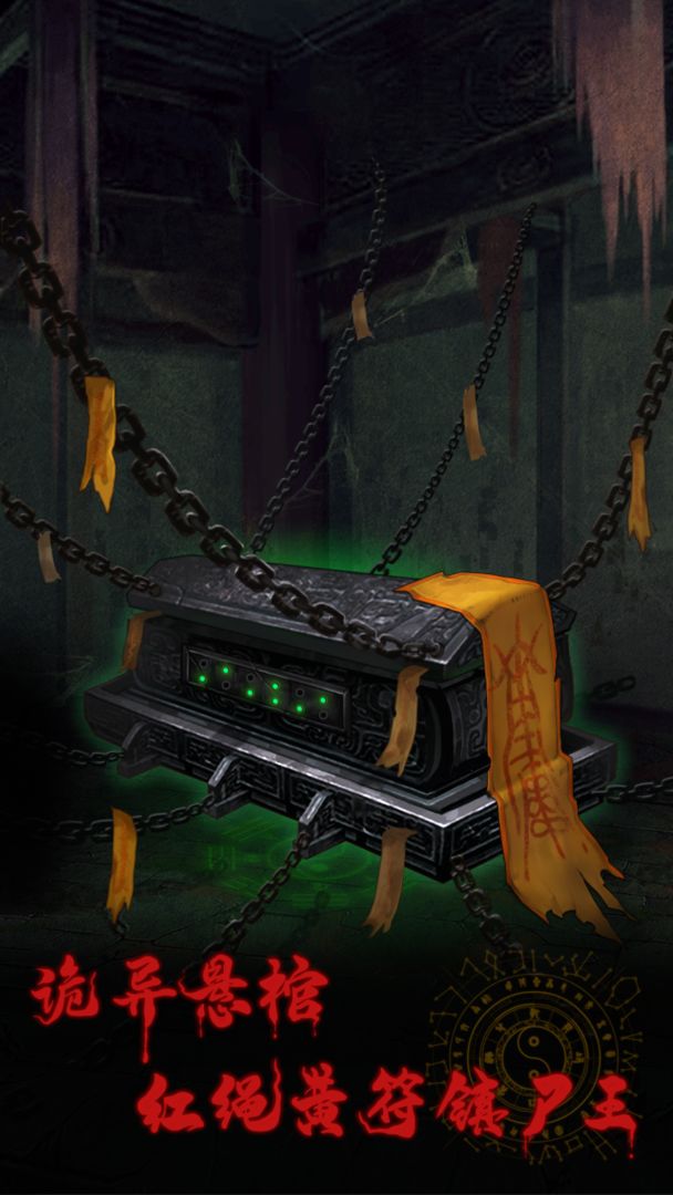 万邪归正游戏截图1