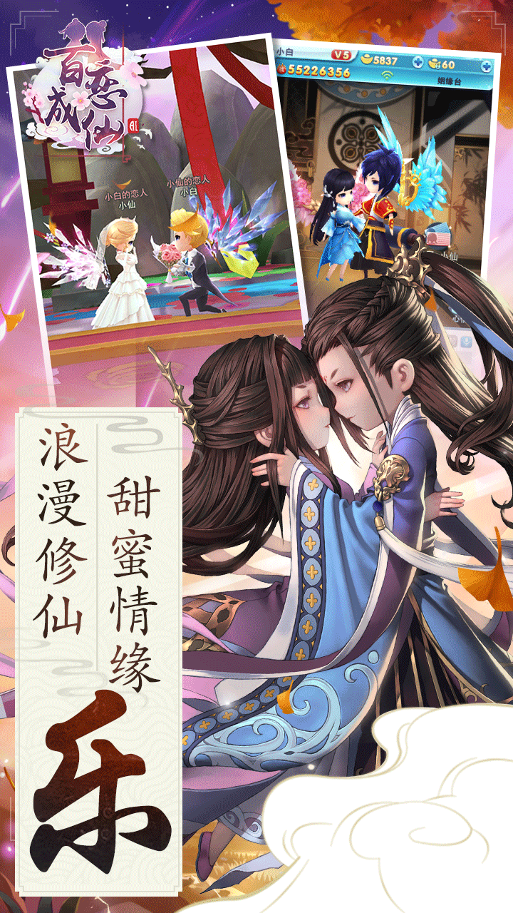 百恋成仙（测试服）-游戏截图2