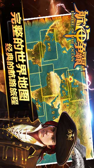 航海争霸游戏截图1