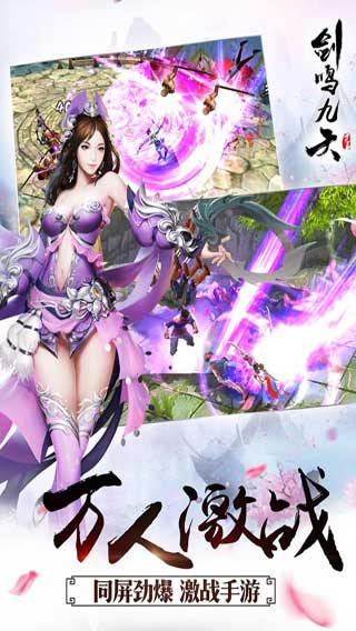 剑鸣九天游戏截图1