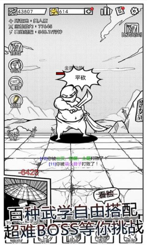 异世江湖游戏截图2