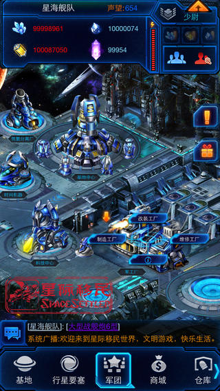 星际移民游戏截图1