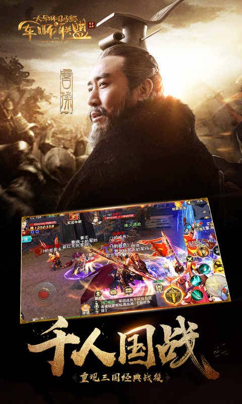 军师联盟游戏截图3