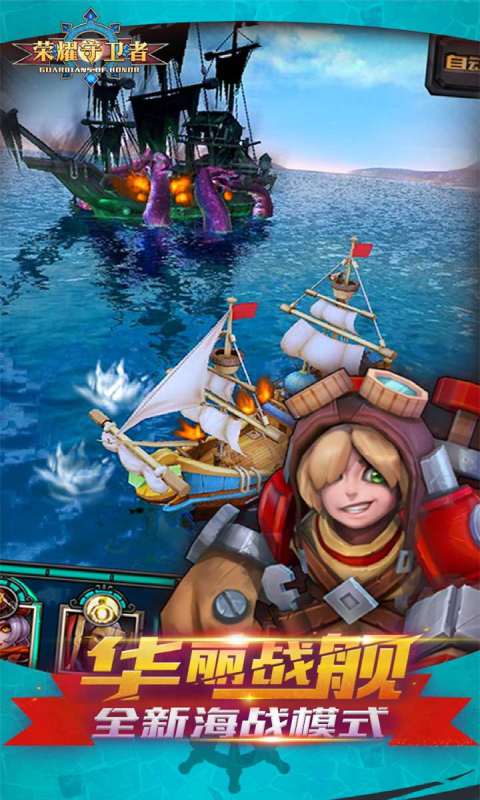 荣耀守卫者游戏截图4