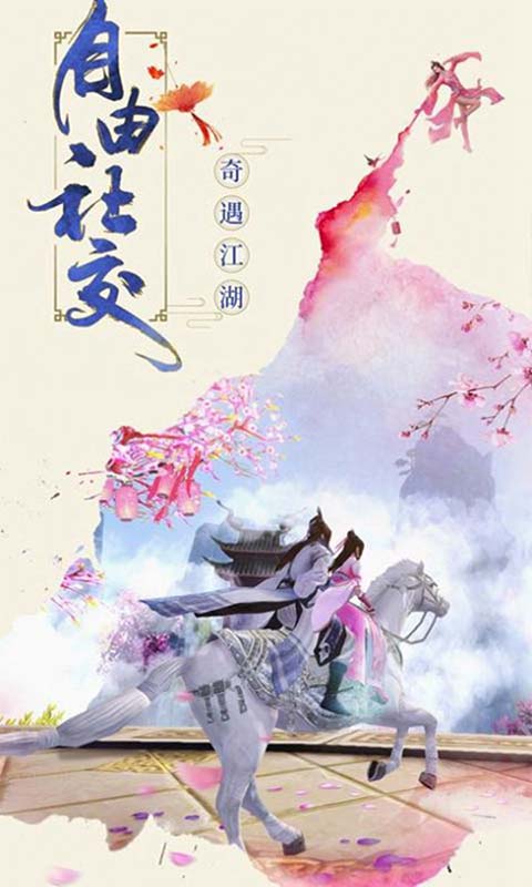 仙侠道游戏截图3