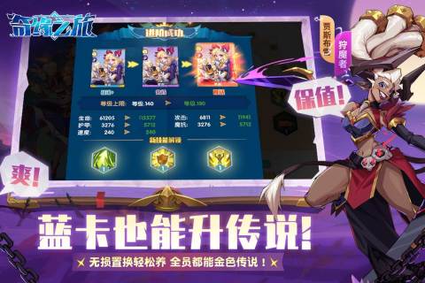 奇缘之旅游戏截图1