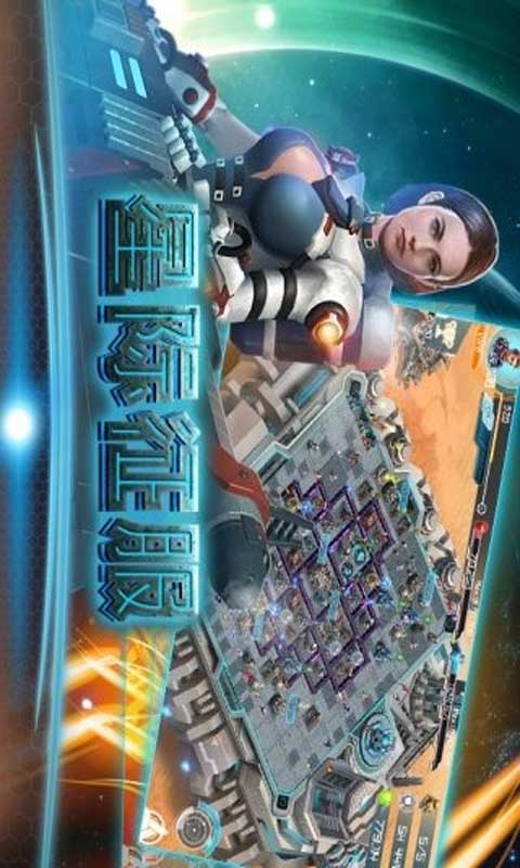 星际征服游戏截图3