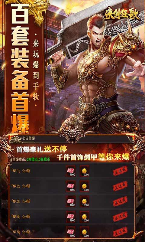 侠剑狂歌游戏截图3