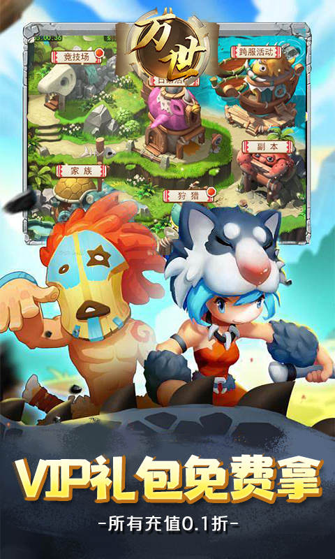 万世石器王朝游戏截图3