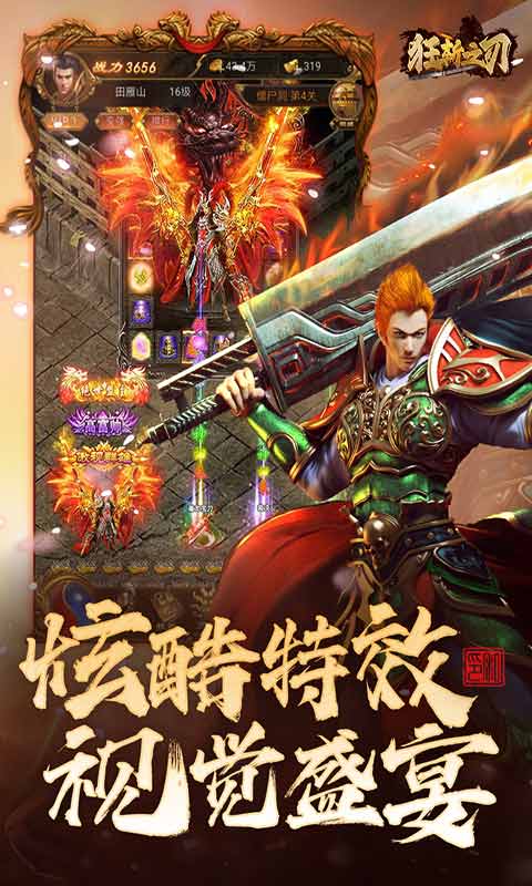 狂斩之刃游戏截图1