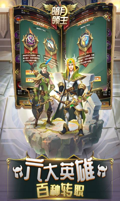 暗月领主游戏截图3