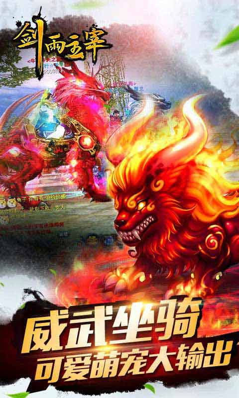 剑雨主宰游戏截图1