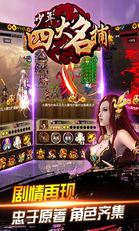 少年四大名捕游戏截图4