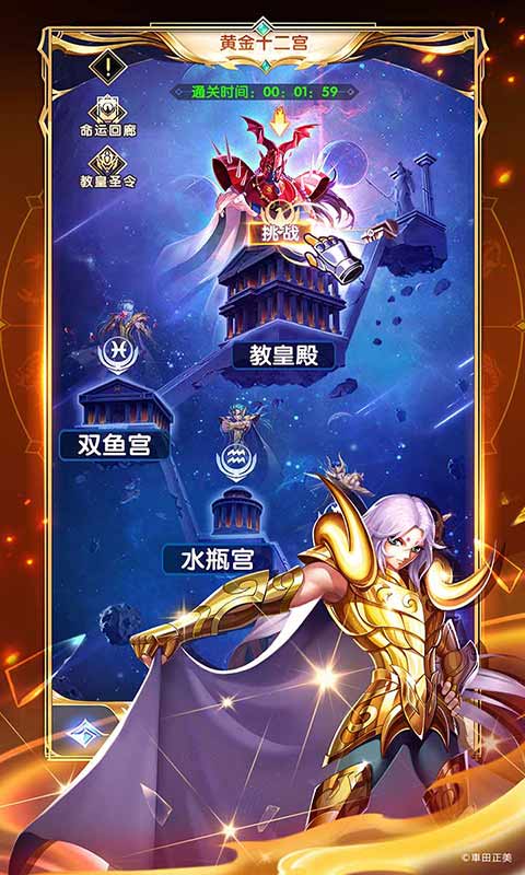 圣斗士星矢正义传说游戏截图5